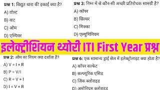 iti first year electrician theory objective question