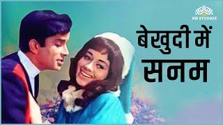 Bekhudi Mein Sanam | बेखुदी में सनम | Lata Mangeshkar | Haseena Maan Jayegi | Mohammed Rafi