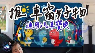 【昕展】【JS】(展示) 車窗配件特輯