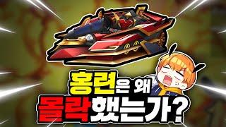 그렇게 밸붕이였던 홍련의 시대가 결국 끝났습니다.