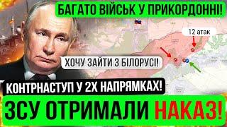 ️ЦЕ СТАЛОСЬ ЗНОВУВІЙСЬКА РФ НА КОРДОНІПУТІН ЗРОБИВ ЗАЯВУЗведення з фронту 25.05.2024