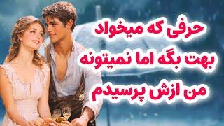 شاردن تاروت/حرف‌هایی که می‌خواد بهت بگه اما نمی‌تونه من پرسیدم /او به شدت دلتنگ توست
