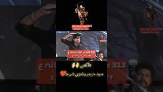 Matami Great poetry by Zakir syed Haider Rizvi#yaali #growmychannel #pakistan #freeplastine