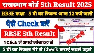 Rajasthan Board Class 5 Ka Result Kaise Check Kare 2025 ? How to Check RBSE Board 5th Result 2025