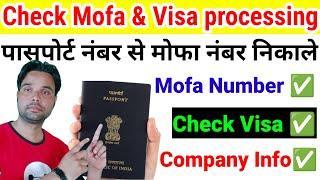 Mofa number kaise check kare | How to check mofa number | passport number se mofa number kaise check