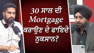 30 ਸਾਲ ਦੀ Mortgage ਕਰਾਉਣ ਦੇ ਫਾਇਦੇ ਨੁਕਸਾਨ ? | New Mortgage Rules | Housing Market | RED FM Canada