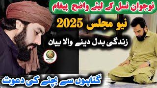 Zakir Waseem Abbas Baloch || new majlis 2025 Tableeghi Byan @Paighamehaq313