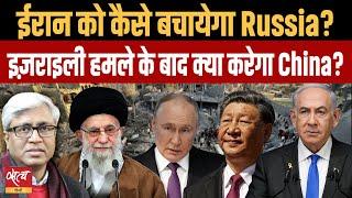 Iran Israel War LIVE- Will Russia stand with Iran, if Israel attacks? Will Iran use nuclear weapons?