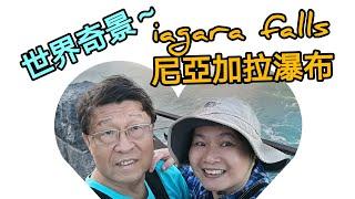 Niagara falls 世界奇景之一尼亞加拉瀑布 加拿大多倫多Ivy分享生活點滴20201110