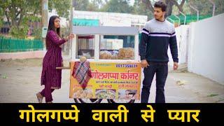 गोलगप्पे वाली से प्यार | Achha Sila Diya | Gagan Summy