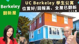 二零二三美國灣區買房投資，Berkeley投資房，UC Berkeley學生公寓，二十床位，出租回報高，房價兩百二十五萬。加州灣區房地產經紀Kathleen，推薦位置好、近大學的高性價比投資codo。