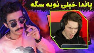  پاندا پابجی موبایل خیلی نوب سگه | PANDA PUBG Mobile