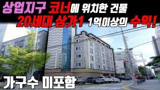 (매물번호10341) 천안상가주택 상업지구에 코너에 위치한 꽉찬 다가구와 상가 1억이상의 수입도 가능한 맛있는 상가주택 #천안아산건물 #천안건물 #건물매매 #급매 #상가주택급매