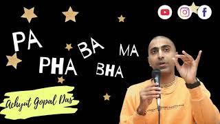 PA PHA BA BHA MA| Achyut Gopal Das | 2 min Wisdom