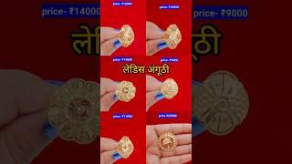 केवल 9000 में gold ring latest design for female | new gold ring design with weight and price#shorts