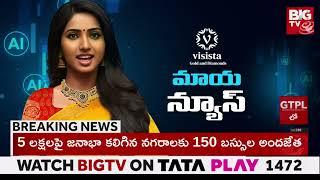 AI Anchor Maya Breaking News | AI Telugu Anchor Maya | Maya News 16-08-2023 | BIG TV Telugu