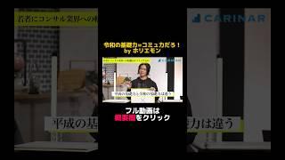 【デロイトグループ会社 社長も緊急参戦！コンサル転職はもう古い？！】#carinar #キャリナー
