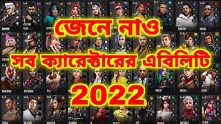 Free Fire All Characters Ability 2022 | জেনে নিন সব ক্যারেক্টারের এবিলিটি ২০২২ | AR. ASHIK GAMING