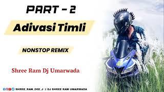 PART-2 NEW ADIVASI TIMLI | NONSTOP TIMLI SONG | DJ SHREE RAM UMARWADA ||