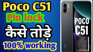 how to Remove poco smartphone password !! poco c51 ka pin lock kaise tode !! how to reset poco c51