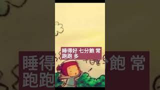 古人養生秘訣1