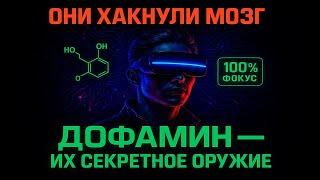 Как богатые управляют дофамином и достигают успеха