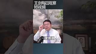 中国房产税缘起何时/王剑每日观察 #shortsfeed #shortsvideo #shortsviral