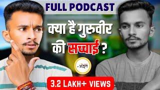 क्या है @guruveervlogs  की सच्चाई ? | Guruveer Podcast | Advait Malwa