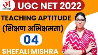 UGC NET 2022 | Teaching Aptitude by Shefali Mishra | Paper 1 Complete Course (FREE) | CLASS 04