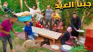 عيشنا يوم كامل‍فلاحي بعد رجوع الحاجهبالسلامة(جبنا العيد قبل العيد)