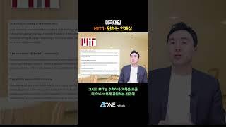 MIT가 원하는 인재상  #미국 #미국대학 #미국대학입시 #미국유학 #미국입시컨설팅 #미국대입
