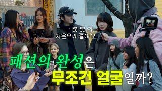 패션의 완성은 얼굴이 아니었습니다 (feat. 존잘남)