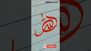 #tutorial of #islamiccalligraphy #allah #allahcalligraphy #khatati #artartist@al-rehmanacademy2625