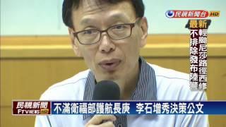 陳日昌案王瑞慧知情 李石增公布LINE－民視新聞