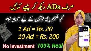 Watch Ads Earn Money in Pakistan | Real  Earning Without Investment | Make Money Online