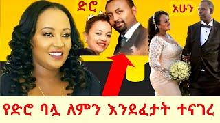 Ethiopia #Hana Yohannes-ጎጂዬ የአርቲስት ሀና ዮሀንስ የድሮ ባለቤትና የልጇ አባት አርቲስት ዳንኤል ሙሉነህ ለምን እንደፈታት ሚስጥር አወጣ።