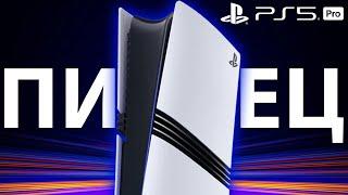 PS5 PRO - ЭТО П..ДЕЦ! Sony сошли с ума!