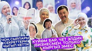 ЧОҢ ЖАҢЫЛЫКАНЖЕЛИКАнын КҮЙӨӨСҮ БАР️АЧЫКА ЧЫГАРДЫБИРОК КЫРГЫЗ ЭМЕСБИЗНЕСМЕН КАЗАК ДЕПУТАТбы?