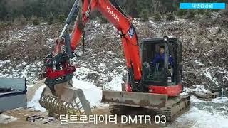 대명중공업 tiltrotator  dmtr03