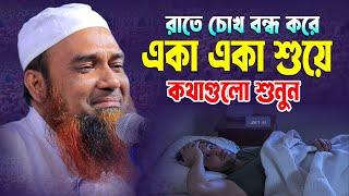 মুফতী আব্দুল মান্নান উসমানী নতুন ওয়াজ । Mufti Abdul Mannan Usmani । Bangla Waz