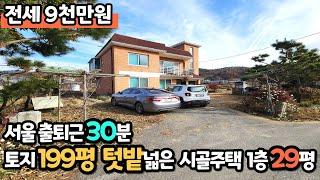 [전세]넉넉한 텃밭이 있는 전원주택 1층 임대 / 서울 차량 약 3~40분, 국수전철역 차량 4~5분 / 2층 소유주 거주, 주말주택 추천 / 크라운 33072