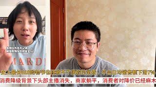 史上最长618购物节也拯救不了疲软的消费，平台日均销售额下滑7%；消费降级背景下头部主播消失，商家躺平，消费者对降价已经麻木