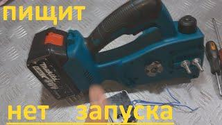 Аккумуляторная мини  пила Makita(Китай) пищит - запуска нет.