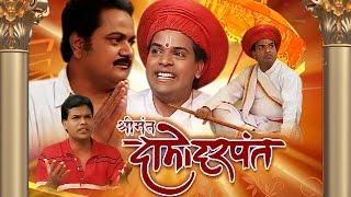 Shrimant Damodar Pant | Full Drama