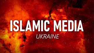 Исламский канал (Islamic media Ukraine)