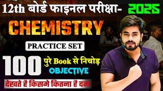 Class 12th Chemistry Most Vvi Objective Question 2025 || Chemistry Class 12th Objective Question