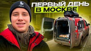 ПЕРВЫЙ ДЕНЬ В МОСКВЕ / ЯНДЕКС ГРУЗОВОЙ / ПОЛНАЯ СМЕНА 12 ЧАСОВ