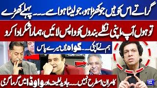 Faiz Hameed Trail Update! Imran Khan | Faisal Vawda vs Javed Latif | On The Front With Kamran Shahid