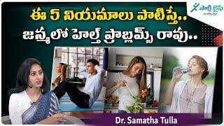 Men and Women Should Change These Habits | Lifestyle Habits Dr. Samatha Tulla | Sakshi Life