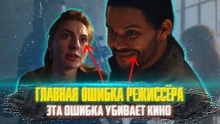 ГЛАВНАЯ ОШИБКА РЕЖИССЁРОВ/ эта ошибка убивает кино